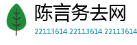 陈言务去网